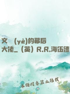 文娛業(yè)的幕后大佬